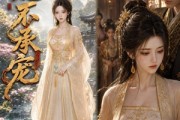 短剧《选妃不承宠》46集短剧在线畅享全集无广告