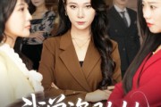短剧《我曾资助她》59集短剧高清流畅在线免费看