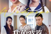 短剧《我的婆婆好傲娇》24集短剧官方正版高清在线观看