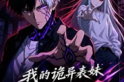 短剧《我的诡异表妹第三季》62集短剧在线看完整大结局