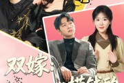 短剧《双嫁：一心捞钱的我们被拿下了》59集短剧1080P在线免费看