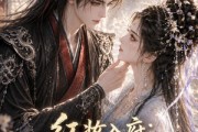 短剧《红妆入府：王爷不装了》35集短剧免费在线追全集