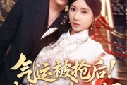 短剧《气运被抢后！我靠修仙夺回一切》68集短剧在线免费看完整大结局