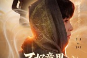 短剧《不好意思，我修仙的第二季》78集短剧免费在线观看直通大结局