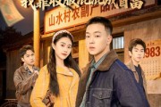 短剧《重回83：我靠收服混混成首富》64集短剧全集资源免费分享