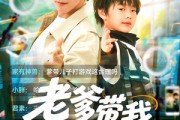 短剧《老爹带我上A大》90集短剧全集高清流畅网盘资源