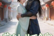 短剧《药香如故不负卿》33集短剧无删减全集免费看