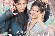 短剧《我靠死对头成京城第一作精》80集短剧高清流畅在线免费看