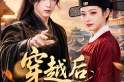 短剧《穿越后我凭智计当谋士》60集短剧1080P在线免费观看