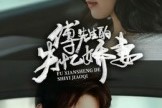 短剧《傅先生的失忆娇妻》50集短剧免费在线看完整剧情