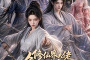 短剧《修仙界大佬争着给我打工》39集短剧高清无删减在线观看