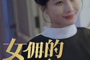 短剧《女拥的秘密（77集）》爱情与忠诚的双重考验