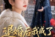 短剧《退婚后我成了皇家郡主》55集短剧全集在线畅享观看