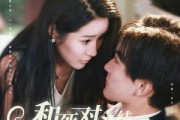 短剧《和死对头结婚后我被宠坏了》80集短剧全集高清在线免费看