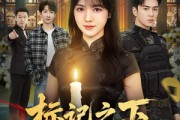短剧《标记之下，罪有归途》80集短剧全集资源免费在线看