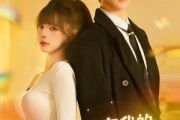 短剧《族谱上竟有我的未婚妻》30集短剧超清画质在线免费看