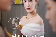 短剧《荆棘花开歌后归来》60集短剧全集高清MP4格式下载观看