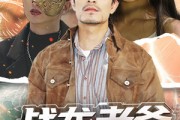 短剧《战龙老爸救赎中重新崛起》62集短剧全集无删减在线看