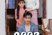 短剧《重生崛起2003（100集）》以智取胜改写命运