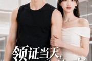短剧《领证当天，我嫁给了前男友》44集短剧免费畅享完整剧情