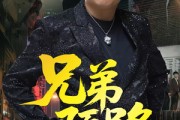 短剧《兄弟陌路》60集短剧完整高清在线免费看