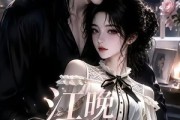 短剧《江晚爱宠》18集短剧在线观看全集不卡顿
