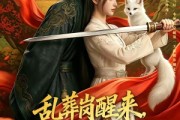 短剧《乱葬岗醒来，我扛着AK嫁王爷》70集短剧高清全集在线速看