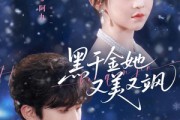 短剧《黑千金她又美又飒》77集短剧全集在线流畅观看