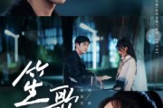 短剧《笙歌》73集短剧高清流畅在线免费看