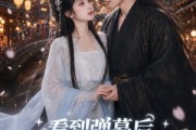 短剧《看到弹幕后，我把魔神养成了忠犬》40集短剧无删减免费观看