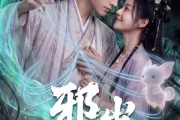 短剧《邪祟》60集短剧无删减在线免费观看