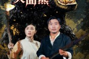 短剧《埃牢山人面熊》50集短剧高清无删减版免费观看 短剧《埃牢山人面熊》50集短剧高清无删减版免费观看