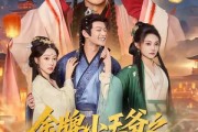 短剧《金牌小王爷之风起朝堂》100集短剧全集免费在线看