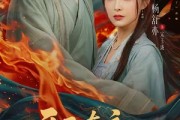 短剧《开局布衣，我靠谋略驰骋天下》76集短剧在线免费看全剧