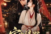 短剧《宦海情深与君归》60集短剧在线观看一口气追完