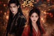 短剧《烟火暖长安》40集短剧免费在线观看完整版
