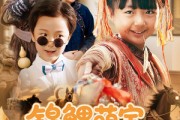 短剧《锦鲤萌宝大闹督军府》80集短剧全集资源一键解锁观看