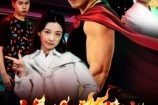短剧《锦州烧烤侠》20集短剧高清在线免费品