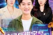 短剧《被绿后绑定败家系统，钱越花越多》81集短剧高清全集畅快看