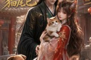 短剧《陛下，请放开我的猫尾巴》83集短剧高清在线免费追