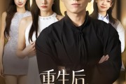 短剧《重生后，我让校花追悔莫及》85集短剧免费在线看完整剧情
