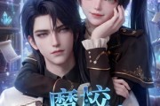 短剧《魔校学习指南！》75集短剧免费观看全集不卡顿