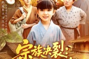 短剧《宗族决裂一纸文书断恩怨》100集短剧手机在线流畅观看