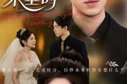 短剧《白纱未垂时》54集短剧完整版高清在线免费看
