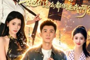 短剧《我只是技能多了亿点，她们怎么都倒追我啊？》56集短剧免费在线观看至大结局