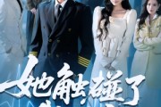 短剧《她触碰了我的底线》63集短剧完整版高清免费看