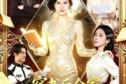 短剧《穿书后全家都成了我的弹幕》80集短剧在线解锁全集观看