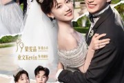 短剧《少夫人来自东北2》97集短剧免费观看全集无广告