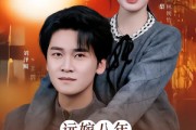 短剧《远嫁八年，回娘家难如登天》57集短剧在线解锁全集观看