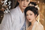 短剧《清穗逢君岁岁安》41集短剧1080P在线免费赏